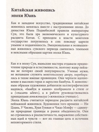 Китайская живопись эпохи Юань. Набор открыток