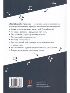 Китайский в песнях