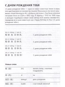 Китайский в песнях