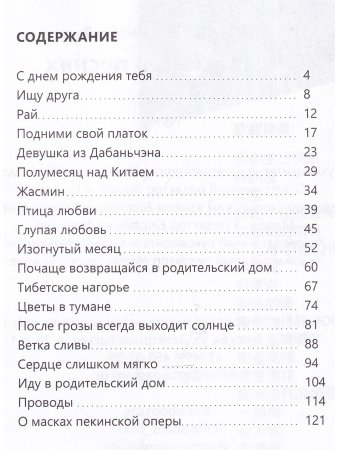 Китайский в песнях