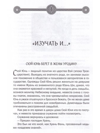 Мудрость "ЛУНЬ ЮЯ"