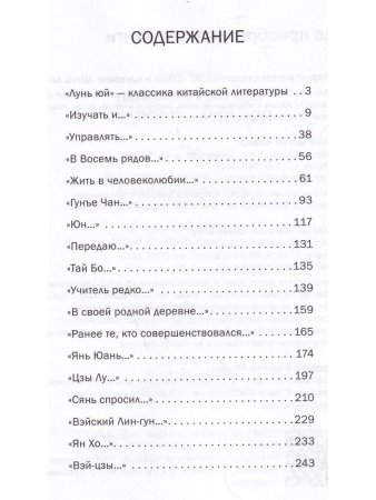 Мудрость "ЛУНЬ ЮЯ"