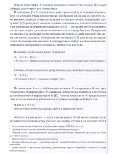 Этимология китайских иероглифов. Сто самых красивых китайских иероглифов, которые должен знать каждый