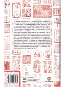 Мудрость китайских иероглифов