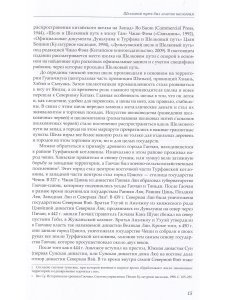 Шелк Шелкового пути. Происхождение, распространение, 
 взаимообмен.