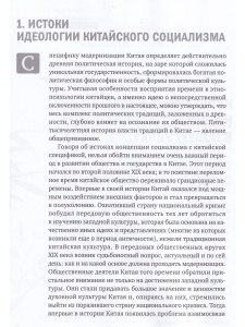 Культурные коды китайского социализма
