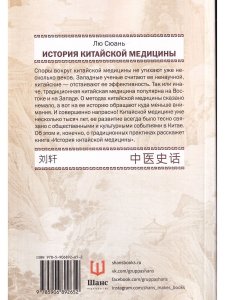 История китайской медицины