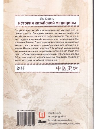 История китайской медицины