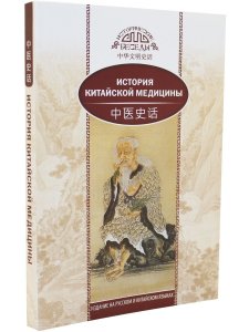 История китайской медицины