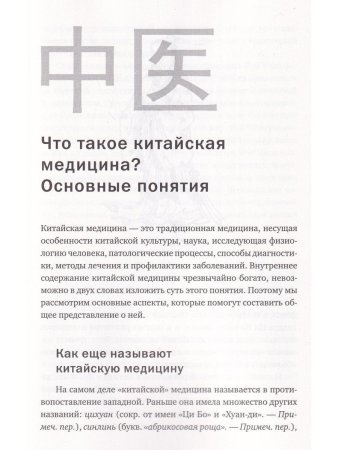 История китайской медицины