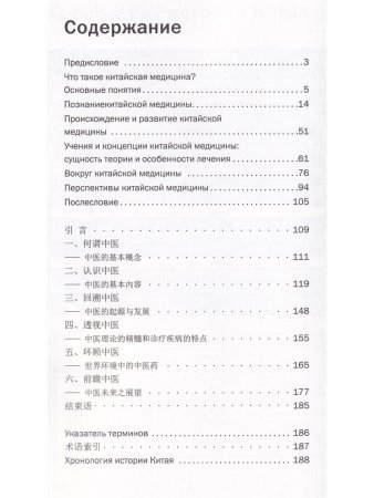 История китайской медицины