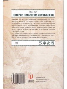 История китайских иероглифов