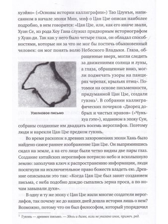 История китайских иероглифов