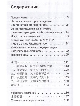 История китайских иероглифов