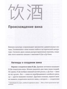 История культуры винопития в Китае
