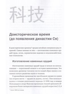 История китайской науки и техники