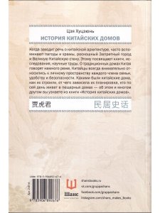 История китайских домов