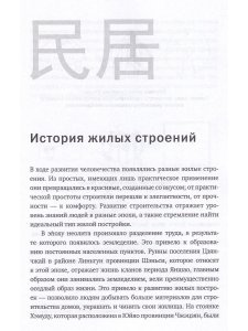 История китайских домов