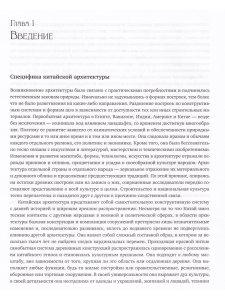 История архитектуры Китая