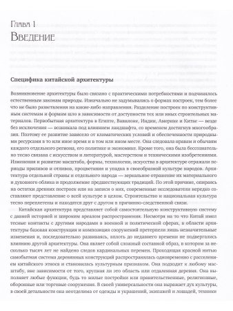 История архитектуры Китая