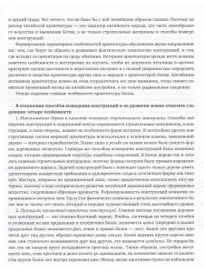 История архитектуры Китая
