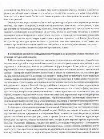 История архитектуры Китая