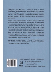 Конфуций: история жизни