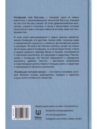 Конфуций: история жизни