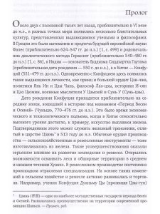 Конфуций: история жизни