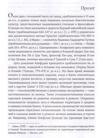 Конфуций: история жизни