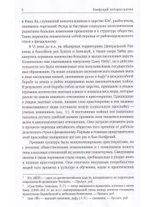 Конфуций: история жизни