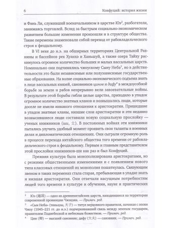 Конфуций: история жизни