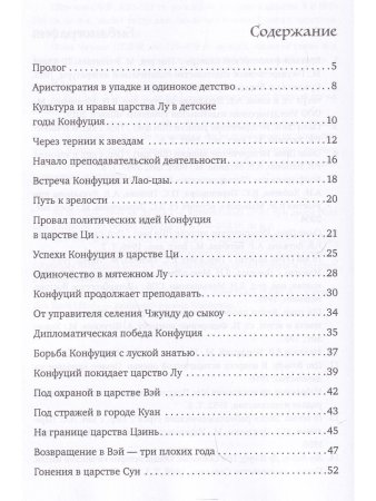 Конфуций: история жизни