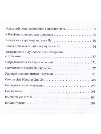 Конфуций: история жизни