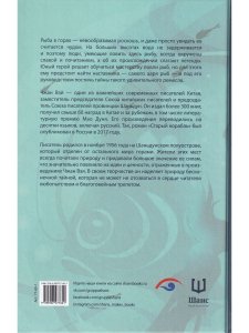 В поисках царя рыб