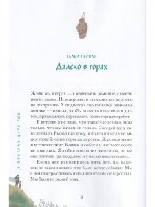 В поисках царя рыб