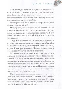 В поисках царя рыб