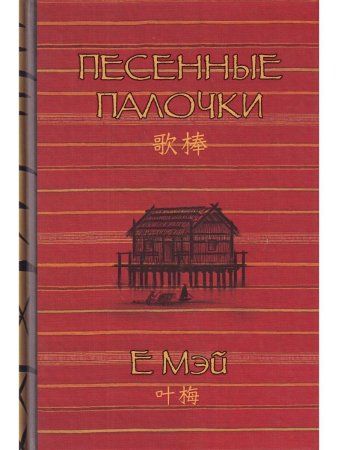 Песенные палочки