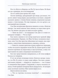 Песенные палочки