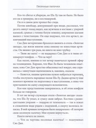 Песенные палочки