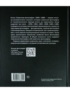 Советская фотография. 1956–1986