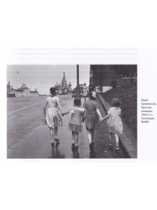 Советская фотография. 1956–1986