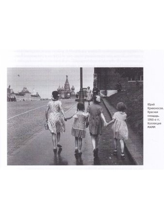 Советская фотография. 1956–1986