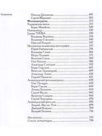 Советская фотография. 1956–1986