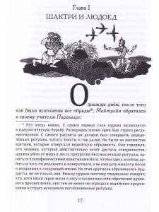 Пятая веда. Индийский эпос в пересказе Германа Садулаева