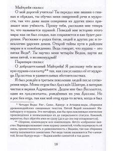 Пятая веда. Индийский эпос в пересказе Германа Садулаева