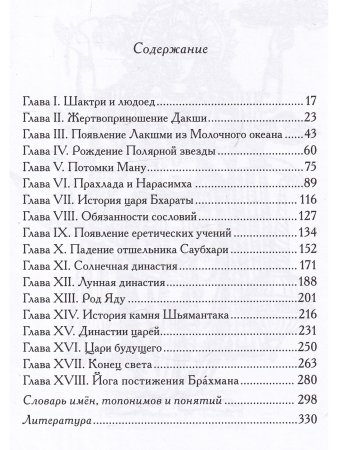 Пятая веда. Индийский эпос в пересказе Германа Садулаева