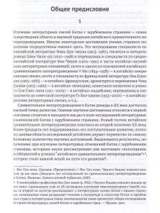 История литературных связей Китая и России