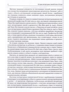 История литературных связей Китая и России
