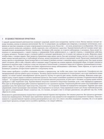 Художественная терапия. Путь развития